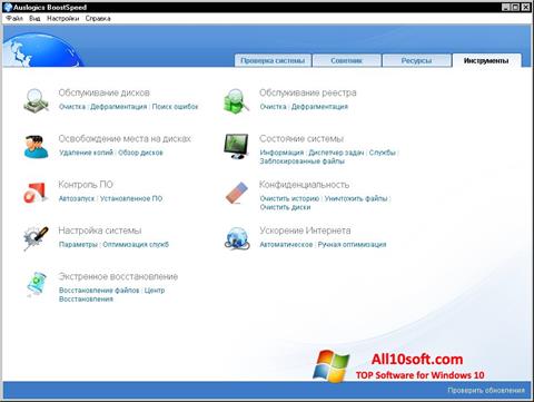 Captură de ecran Auslogics Internet Optimizer pentru Windows 10