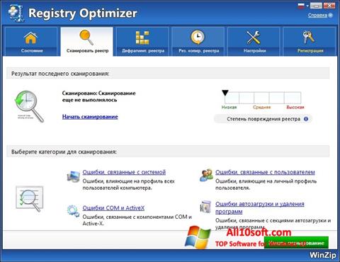 Captură de ecran WinZip Registry Optimizer pentru Windows 10